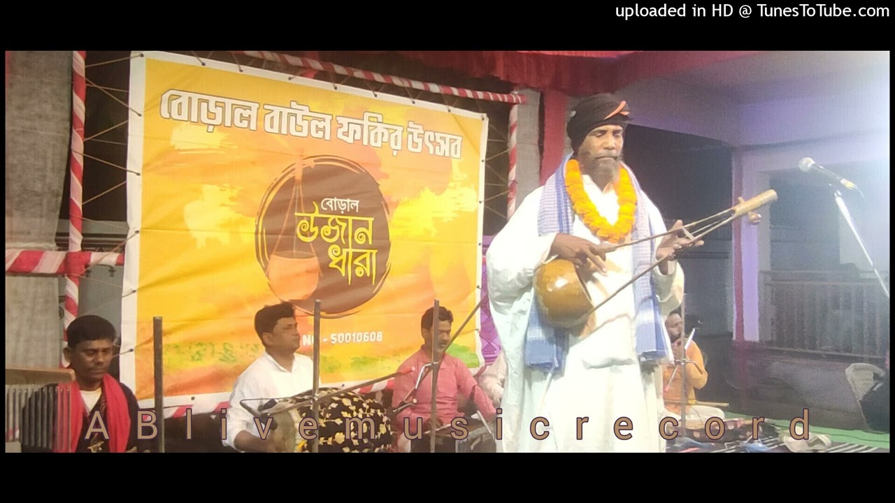 এই পৃথিবী যেমন আছে তেমনি ঠিক রবে, সুন্দর পৃথিবী ছেড়ে চলে যেতে হবে। live stage programme audio 