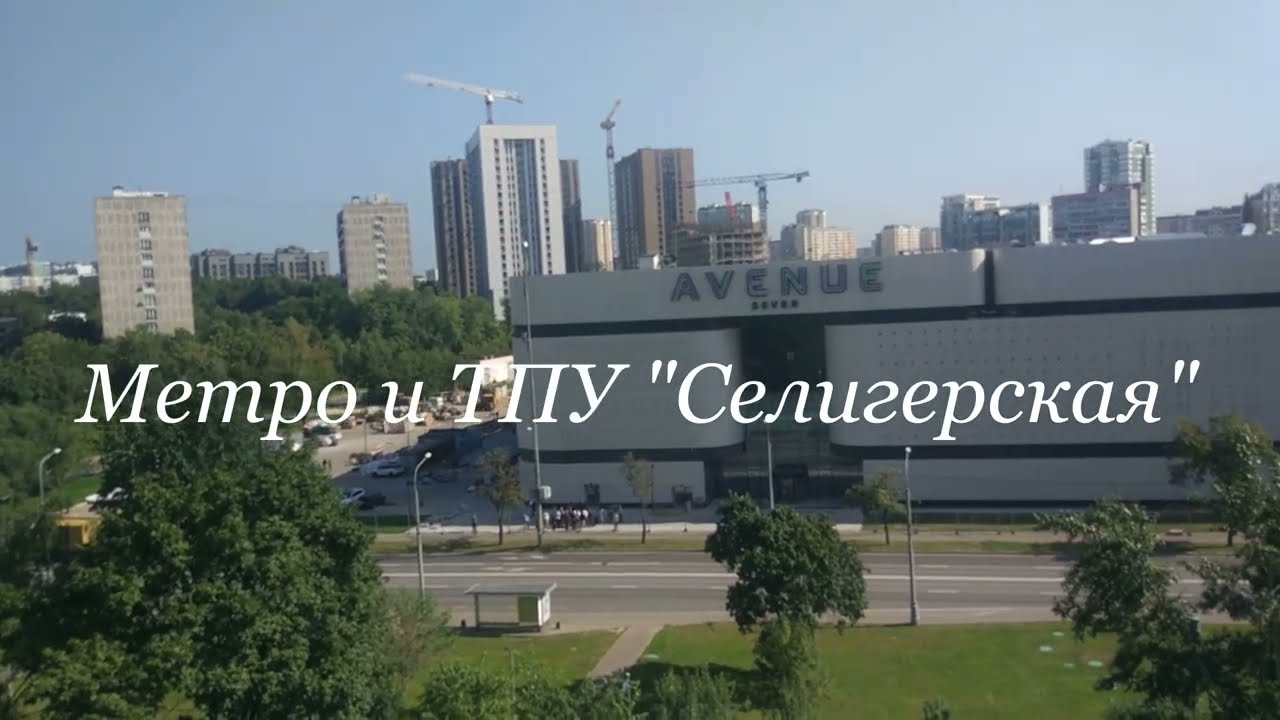 Метро и ТПУ 