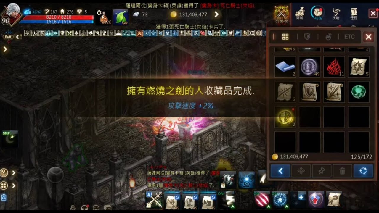 [天堂M] 終於90等10%~獎勵開到焚焰死騎~攻速250%啦~~XD