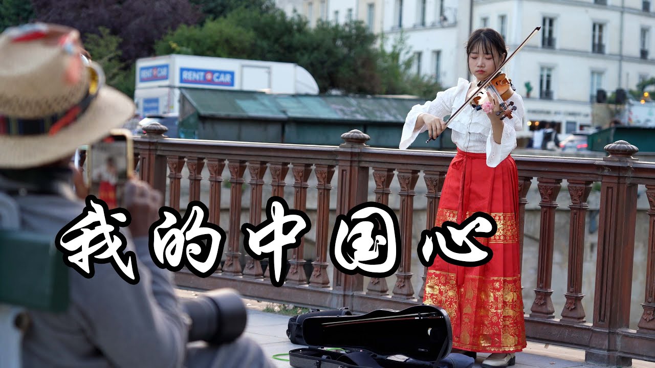 小提琴《我的中国心 My Chinese Heart》张明敏 Zhang Mingmin | Violin playing cover | ilingmusic