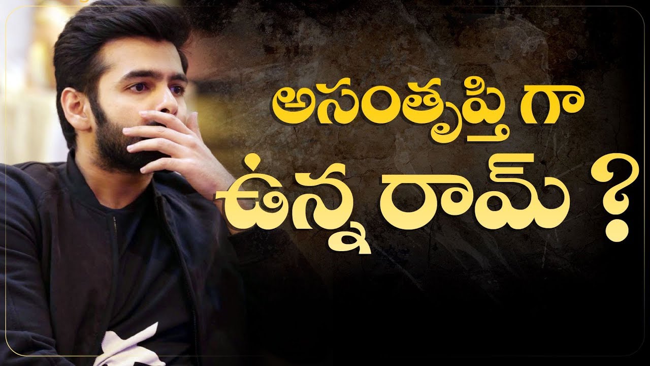 Ram disappointed with Dil Raju ? || Hello Guru Prema Kosame || Indiaglitz Telugu News