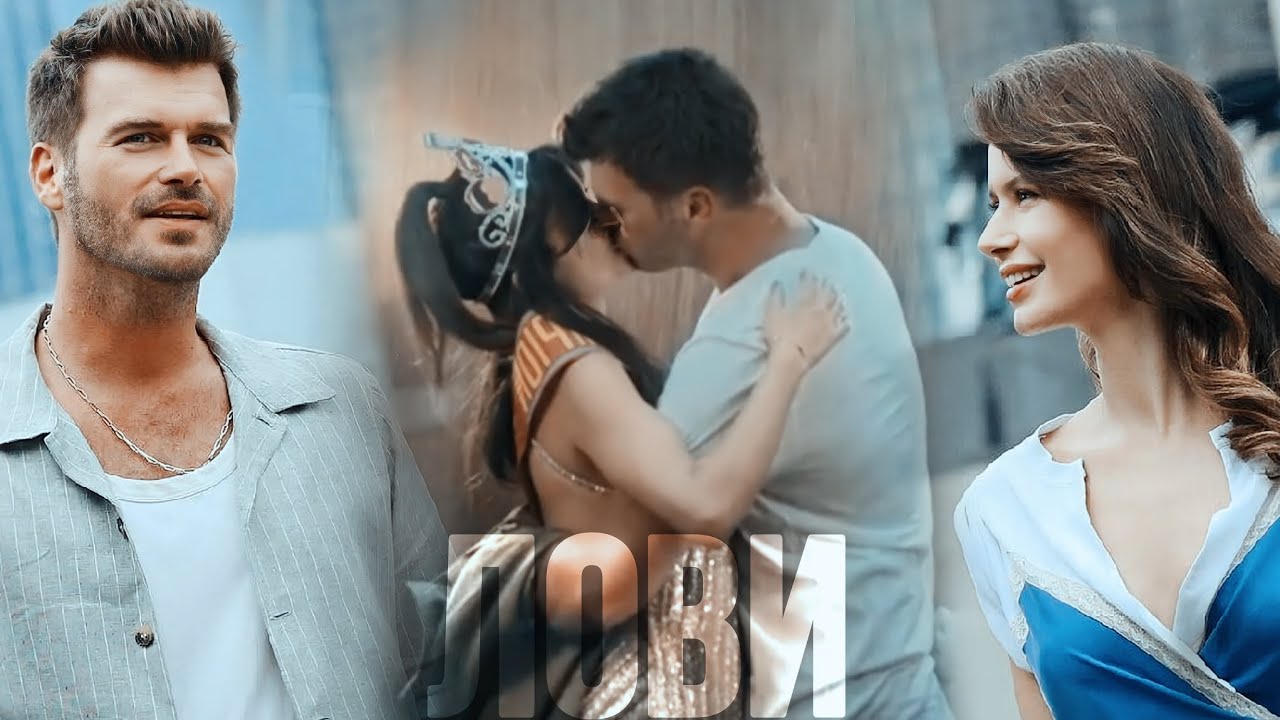 Mehmet & Serin || İstanbul İçin Son Çağrı || Лови