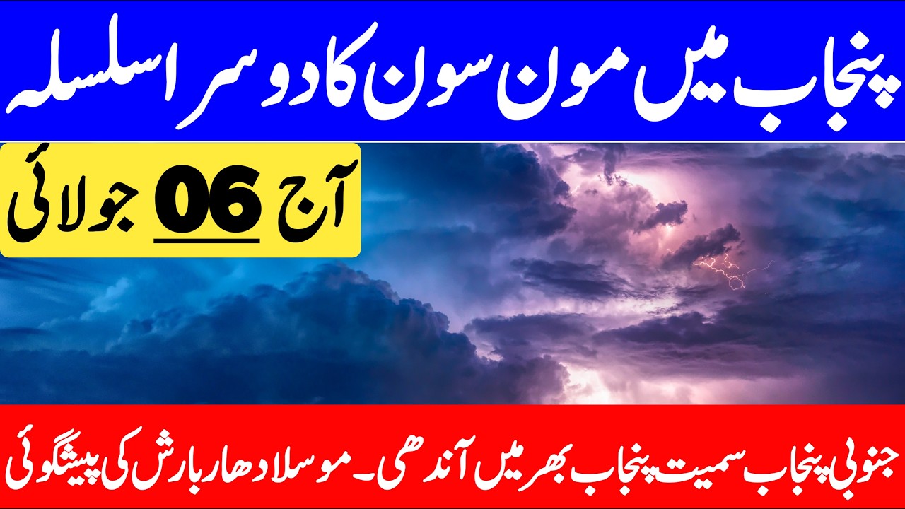 Monsoon Rainfall Prediction In Current Week | Today Weather Update | Punjab Weather Report