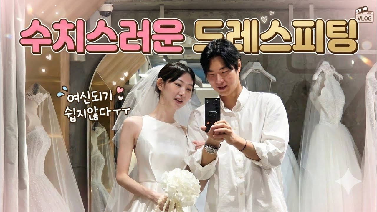 [INSTA360 SHORT] 수치스러운 드레스피팅, 여신되는거쉽지않다ㅜㅜ