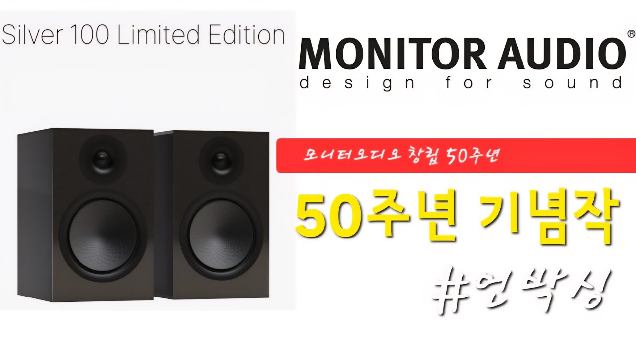 Вершина продуктов к 50-летию! Акустика Monitor Audio Silver 100 LE #Распаковка #Обзор аренды AVTime