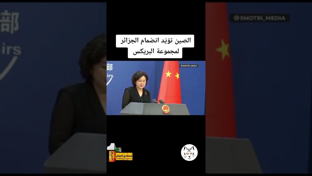 #الصين تؤيد انضمام #الجزائر لمجموعة البريكس