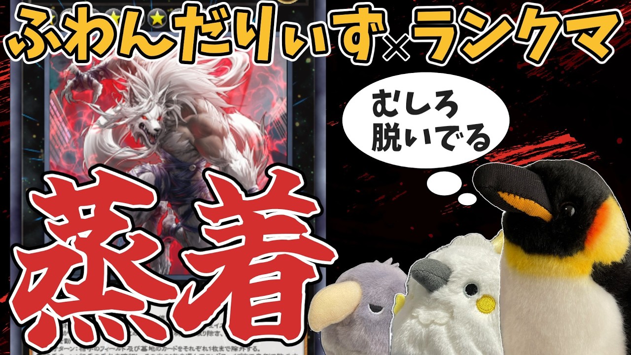 【マスター３～】明日のギャバンに宮下さんが出るぞ！満足させてくれよッ！！【遊戯王マスターデュエル】