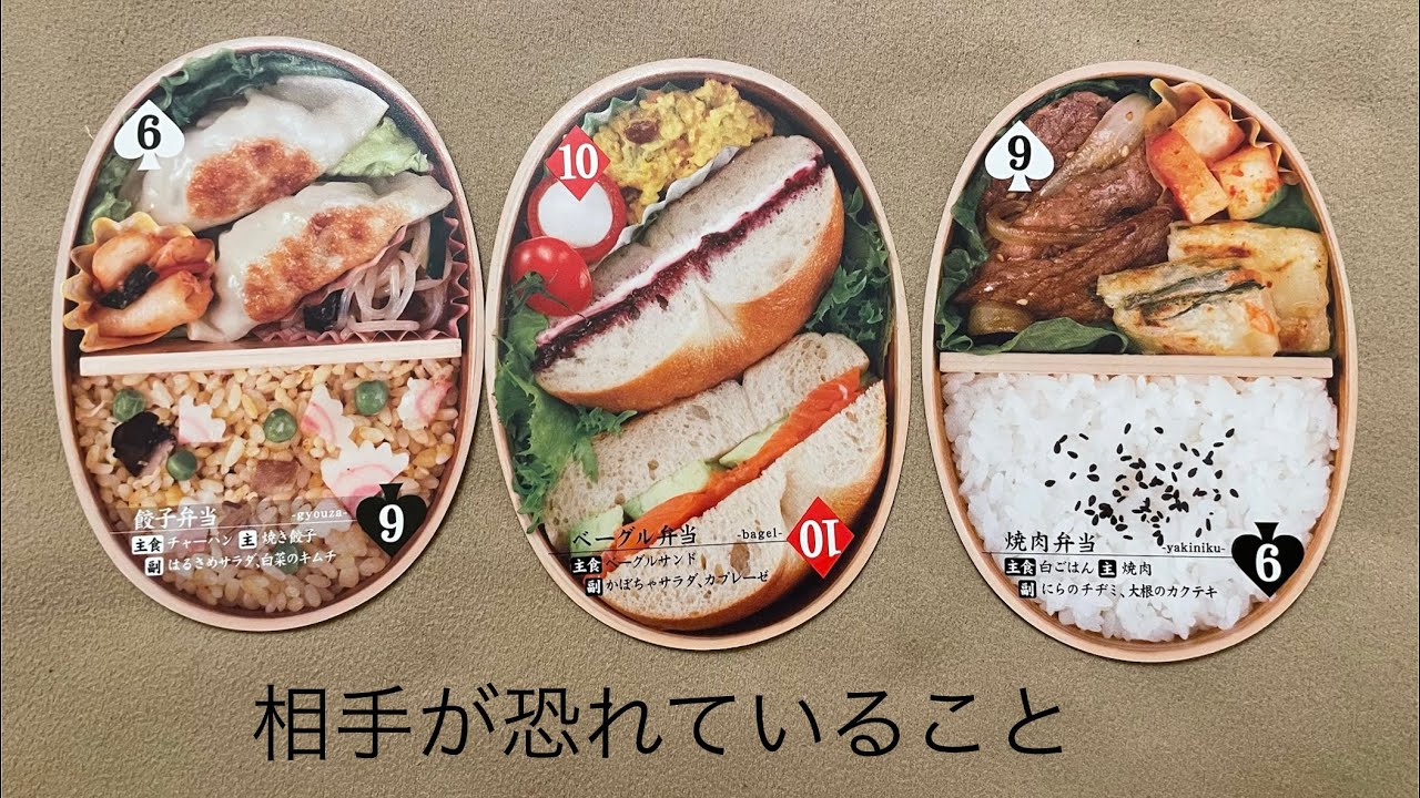 相手が恐れていること🔮トートタロット