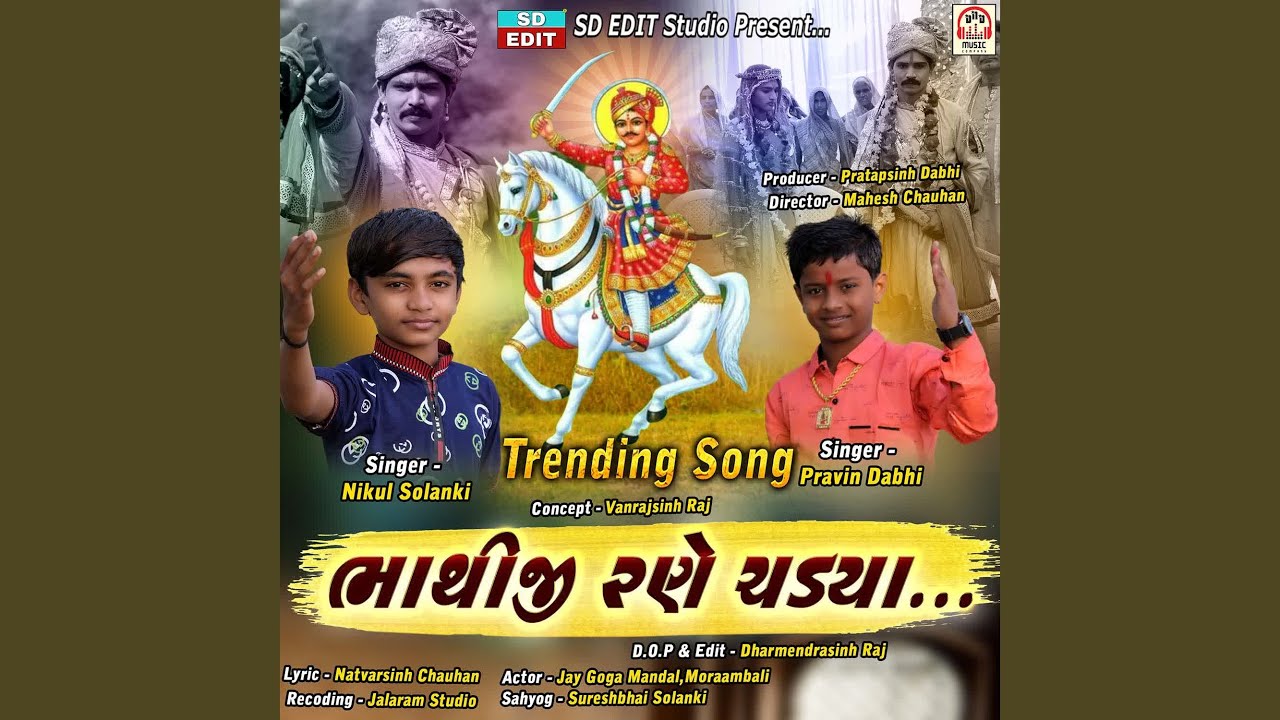 Bhathiji Rane Chadya