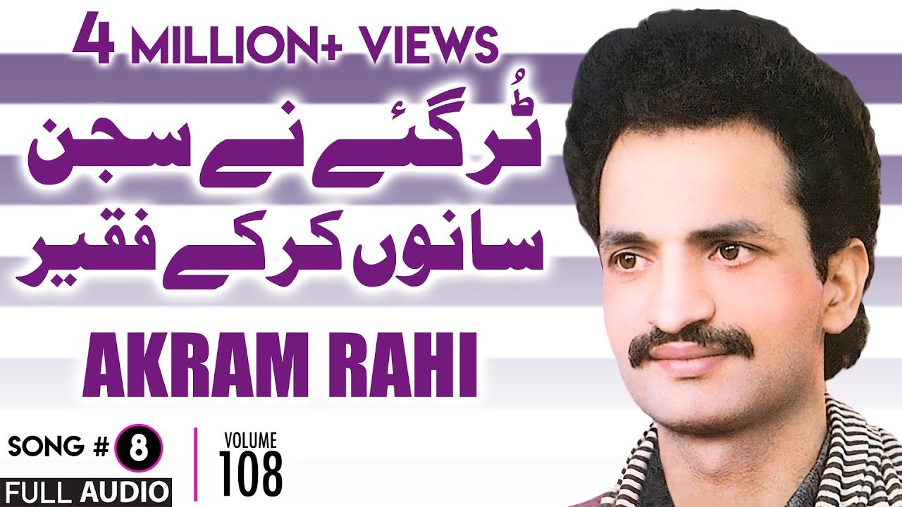 Tur Gaye Ney Sajan Saanu Kar Kay Faqeer - FULL AUDIO SONG - Akram Rahi (1993)