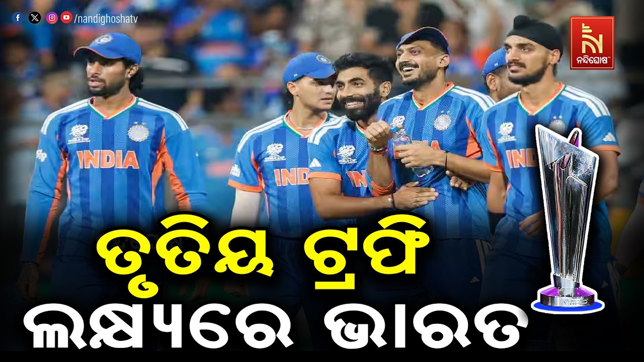 ସୁପର ସଣ୍ଡେରେ ଟାଇଟଲ ଟକ୍କର । ଅହମ୍ମଦାବାଦରେ ମୁହାଁ ମୁହିଁ ହେବେ ଭାରତ ନ୍ୟଜିଲାଣ୍ଡ ।