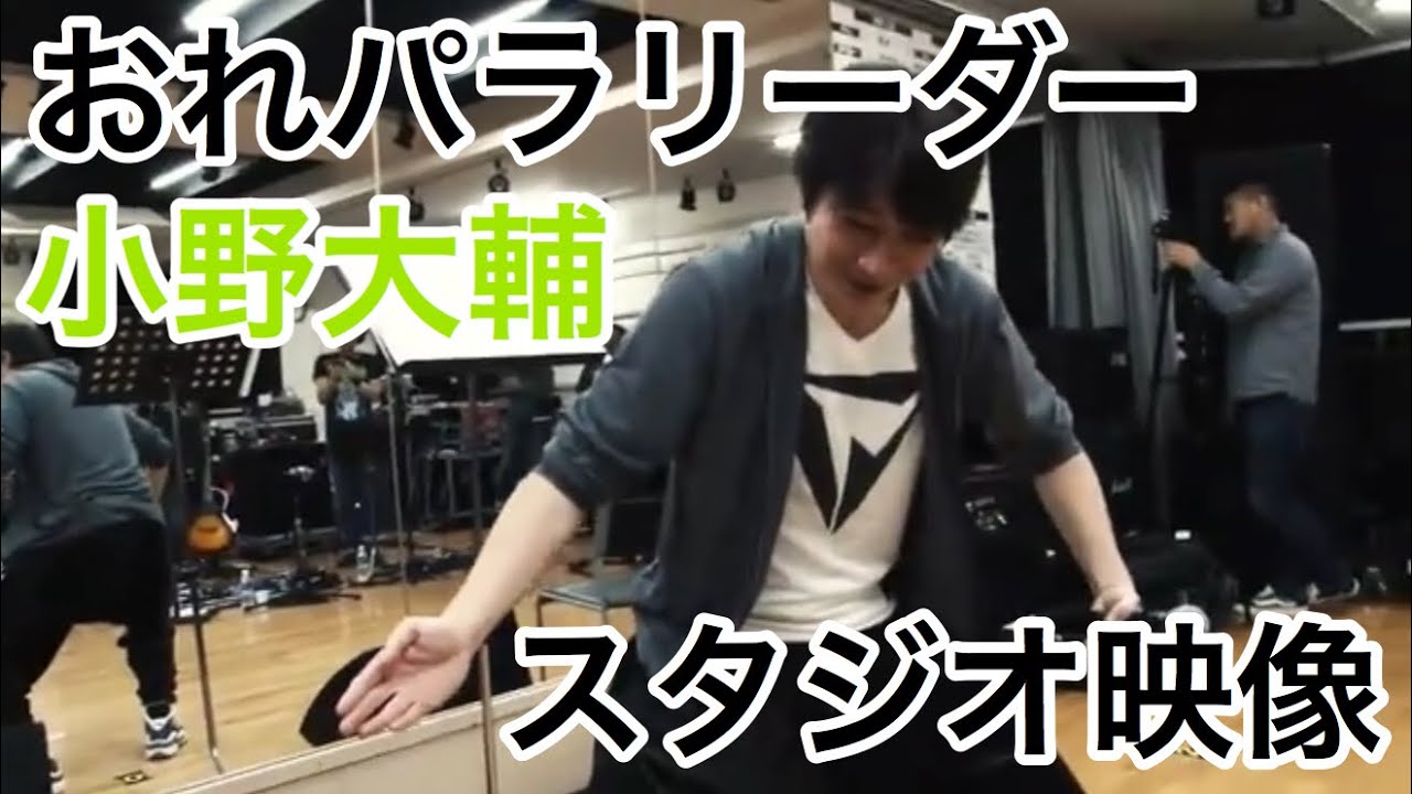 小野大輔「もす！」小野大輔のスタジオリハーサル風景