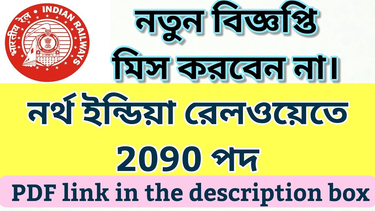 Railway Recruitment 2018 II [মাধ্যমিক পাসে পদে নিয়োগ] II [North Western Railway 2090 posts] II