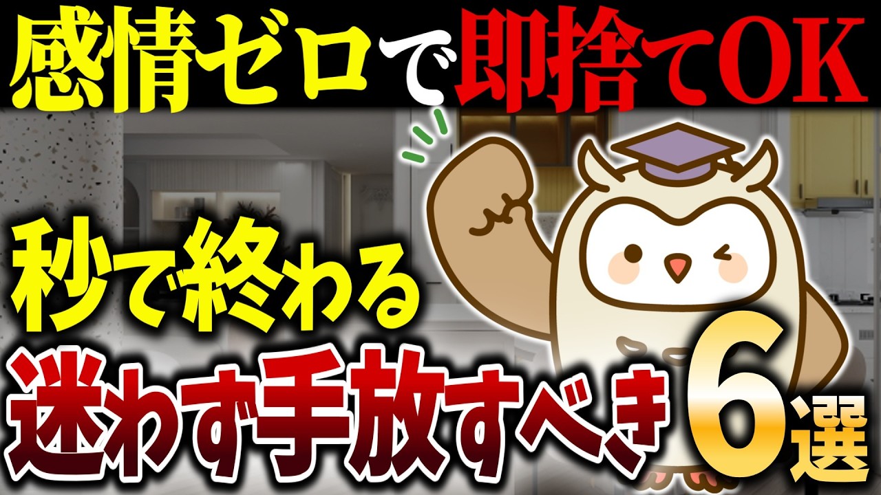 【シニアの終活】まずはコレから！考えずに即捨てていいモノ6選｜捨て活｜断捨離｜老後｜余白｜整理