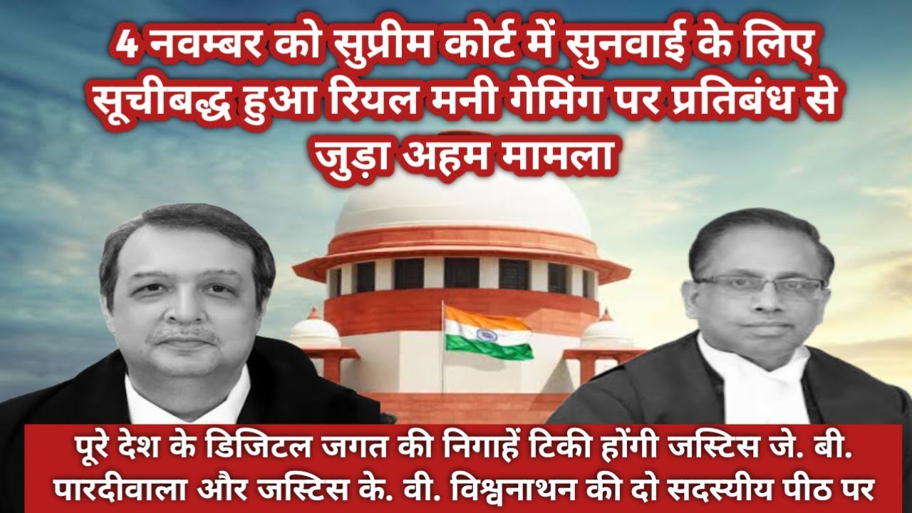 Supreme Court to Hear Real Money Gaming Ban Case on November 4 | Digital World Awaits SC Verdict