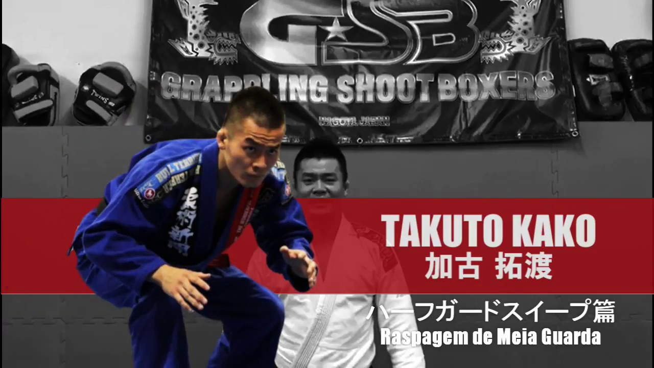 ブラジリアン柔術テクニック ハーフガードスイープ 加古拓渡 Raspagem da Meia Guardo Takuto Kako
