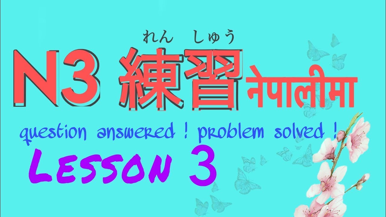 N3 Renshu Lesson 3 #japaneselanguagetest #japaneselanguage #n3 