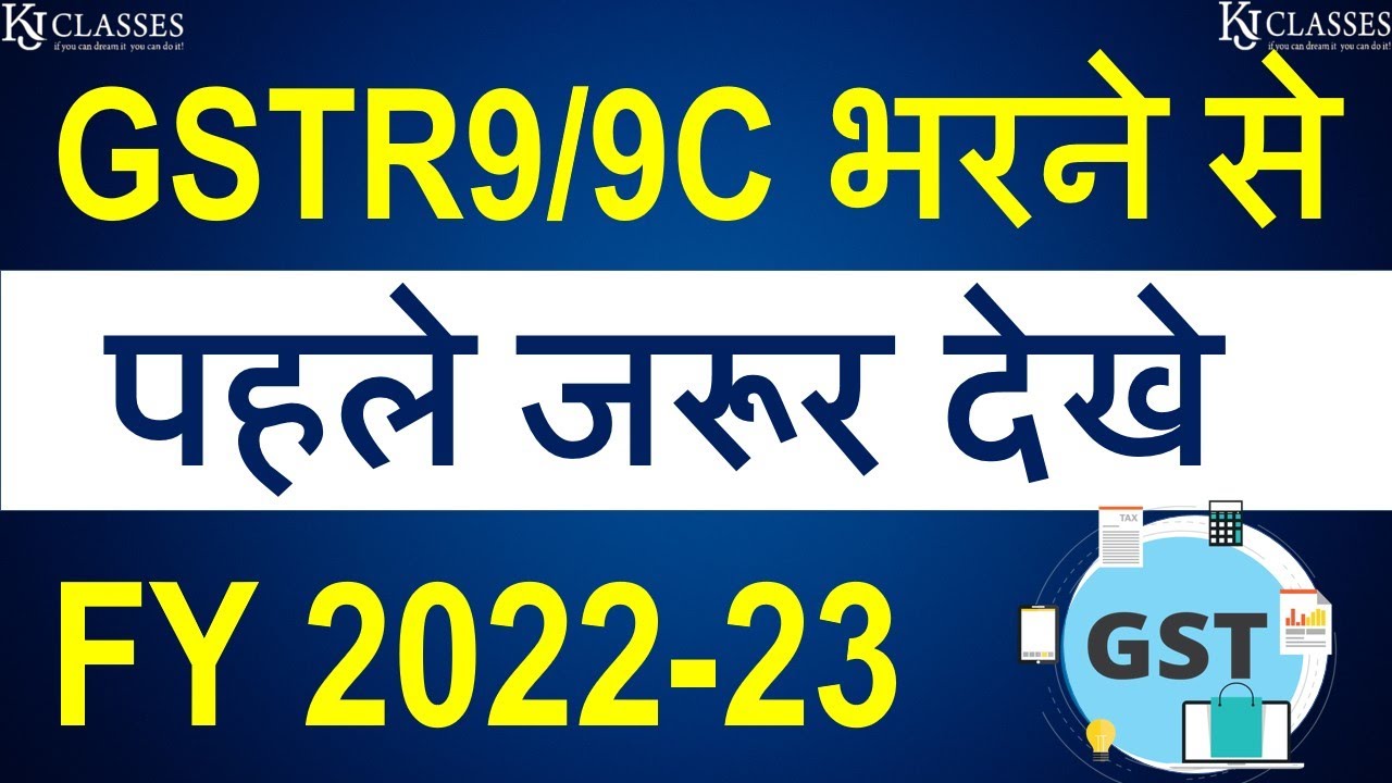 GSTR9/9C भरने से पहले जरूर देखे  | FY 2022-23 | CA Kapil Jain