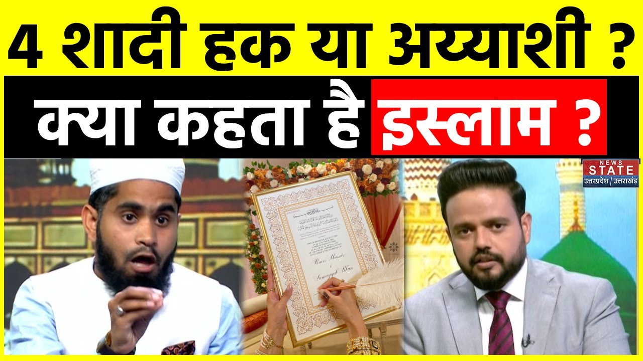 Kya Kehta Hai Islam : 4 शादी पर क्या कहता है इस्लाम ? | Muslim Marriage in islam | Nikaah