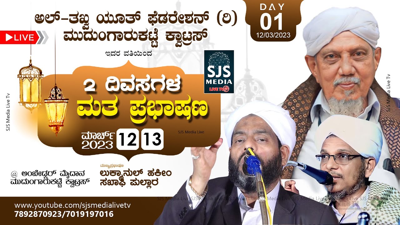 Lukumanul Hakeem Saqafi Pullara Speech | Al Taqwa Federation Mudungarkatte 12/03/2023