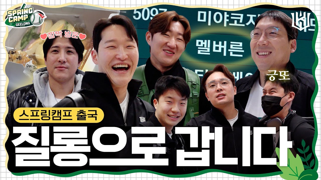 다치지 않고 건강히 잘 다녀오겠습니다💪 스프링캠프 출국 [2026 스프링캠프]