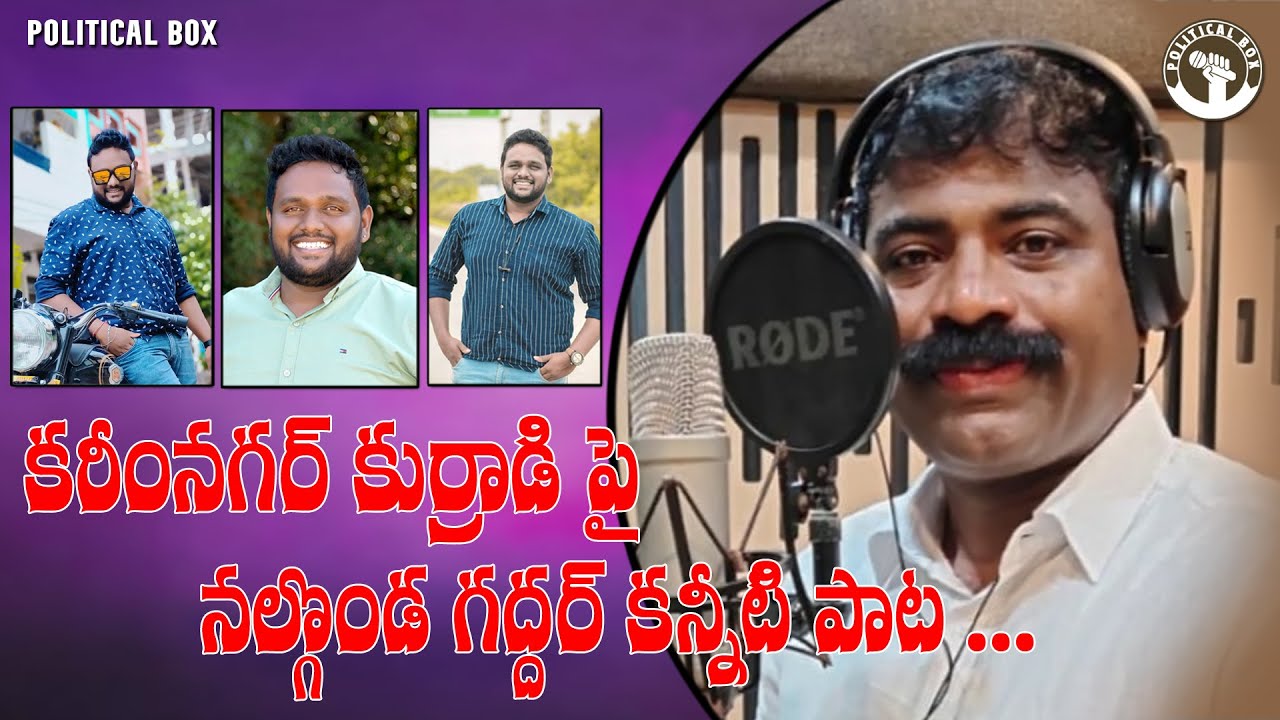 Ajay Tinku Song | Nalgonda Gaddar Narsanna | Karimnagar Kurradi Song
