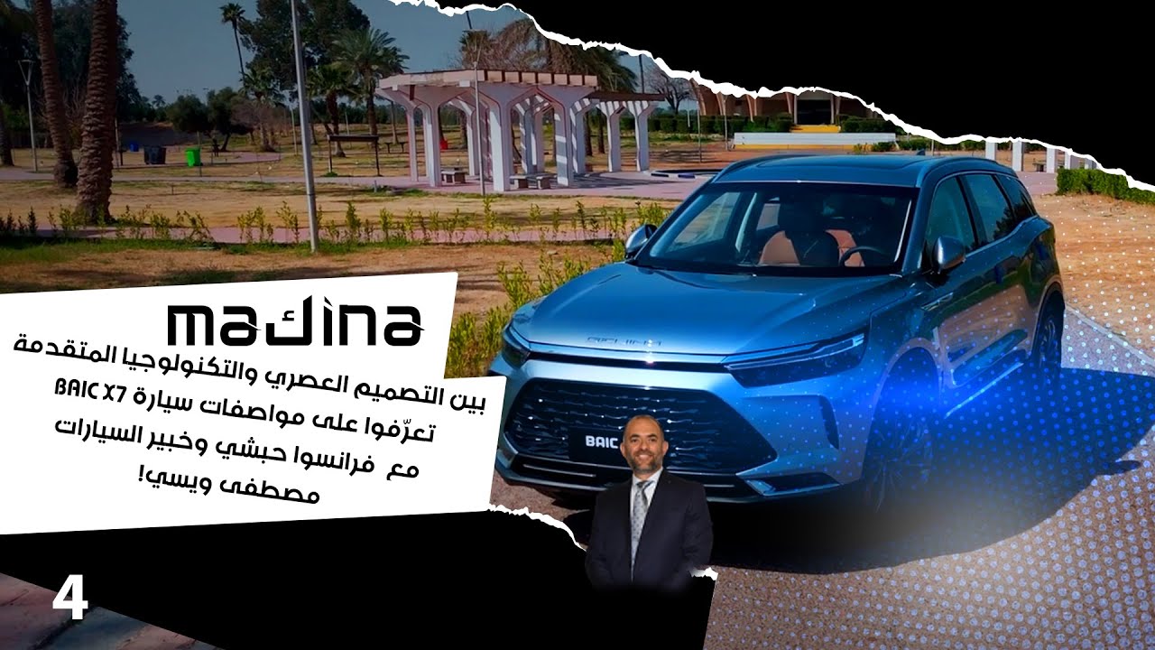 BAIC X7 مع مصطفى ويسي - Makina - الحلقة ٤