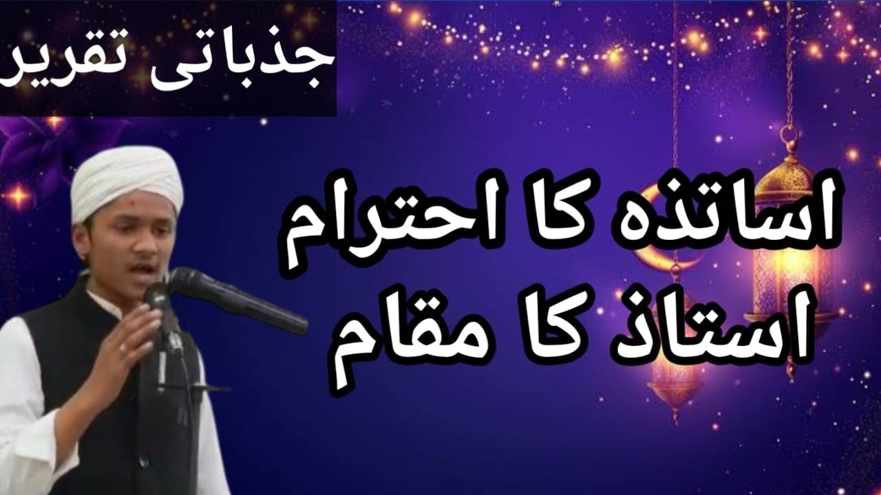  Ustad ka maqam jajbati taqrir#Qari Shahzad official #viral#islamicschool#love 