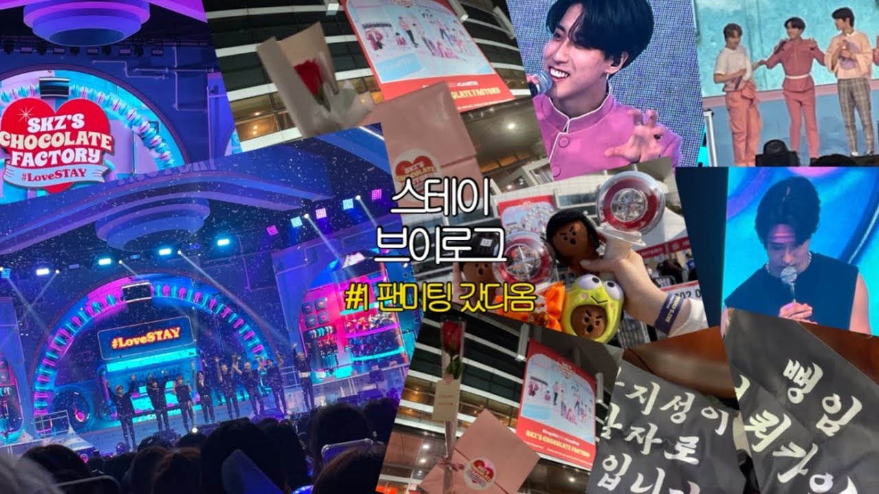 [스테이 브이로그] 감성한프일상~^^ | 스트레이키즈 팬미팅 양일 다녀왔읍니다... | 빠순로그