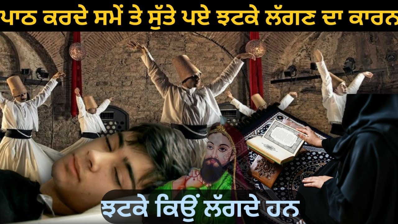 Why do I get tremors while sleeping and reciting | Reasons for tremors | Must listen | Fakiri Ran...