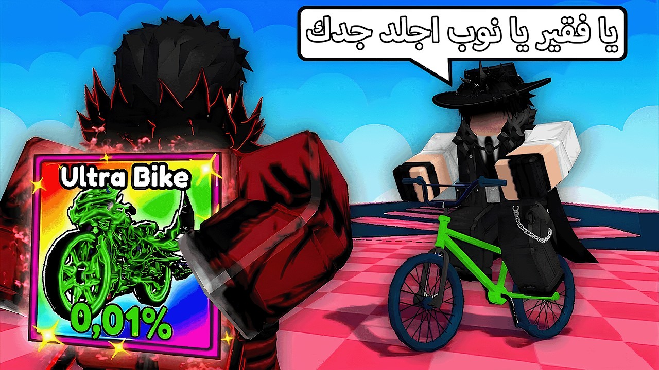 سويت نفسي نوب واستخدمت اقوى دراجه ومقلبت صديقي وصار يبكي 🤣🔥