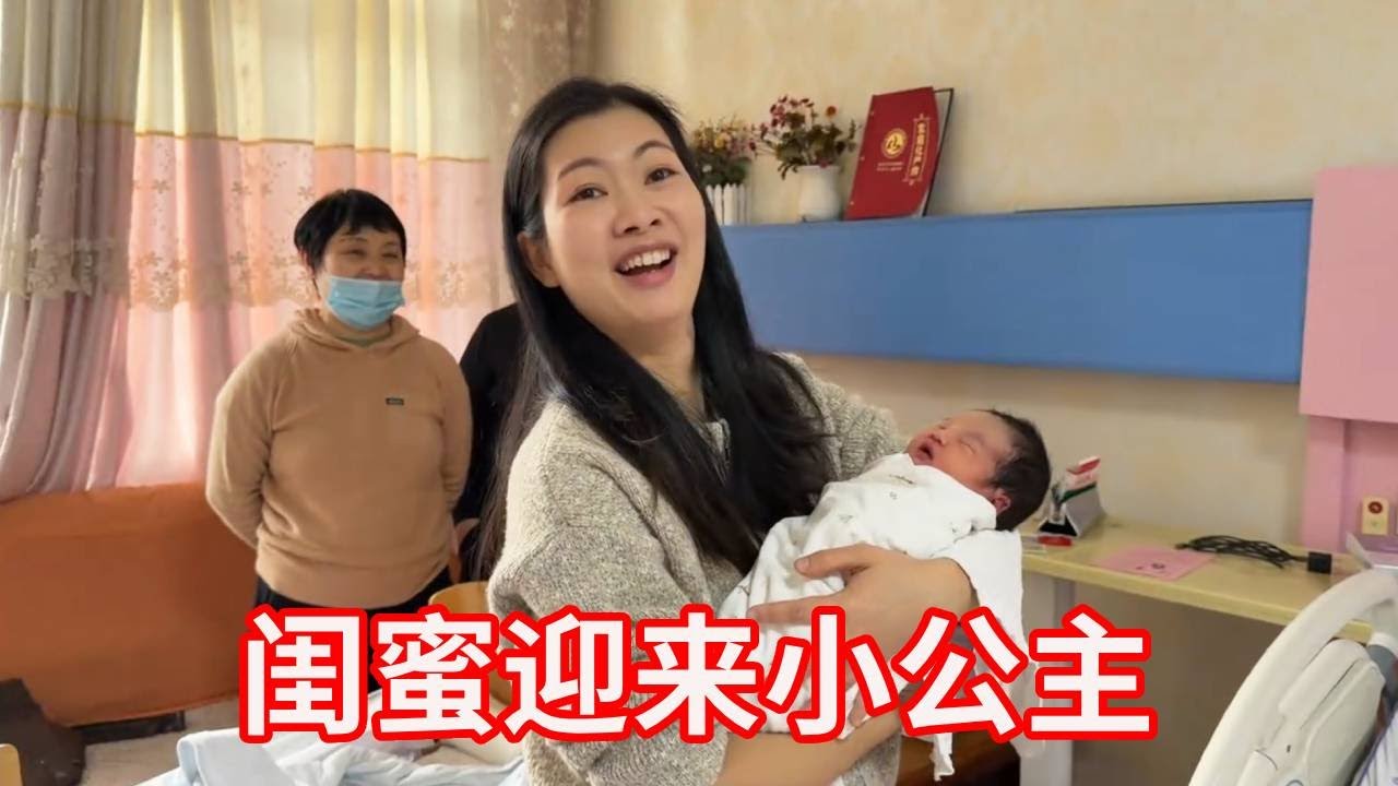 三次当妈终圆梦，闺蜜迎来小公主，媳妇替她激动落泪！【广东姑娘在北方】