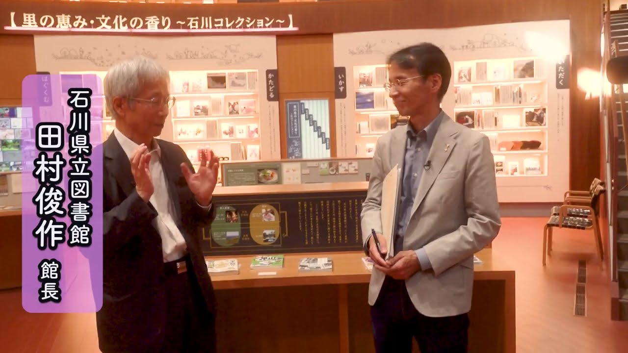 シリーズ図書館のビジョン「第4巻 石川県立図書館」【広報用】