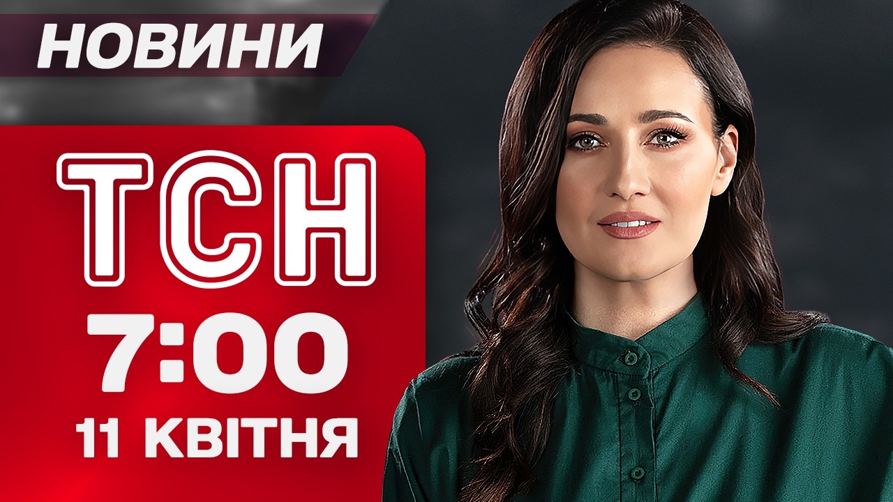 ТСН 7:00 новини 11 квітня. ЄС змінив правила В'ЇЗДУ! Орбан ПРОГРАЄ вибори? ЗАМОРОЗКИ по Україні!