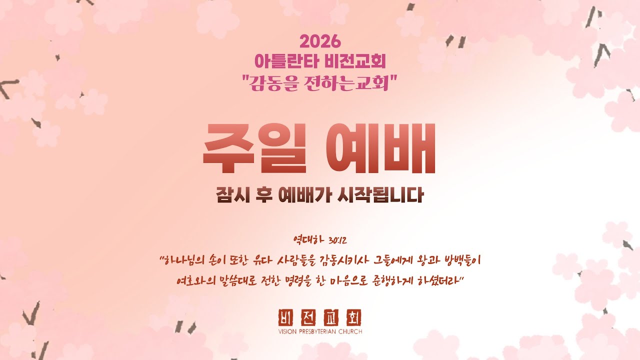 2/22/26 비전교회 2부 예배