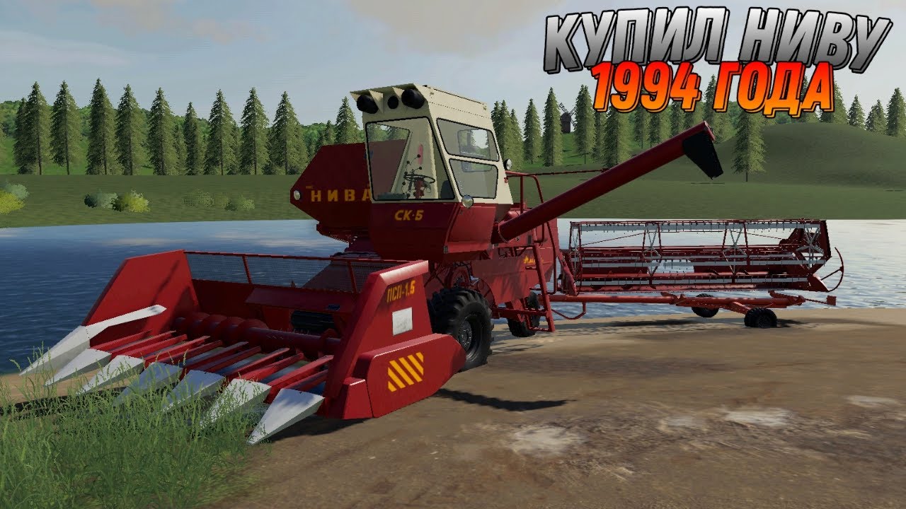 [РП]КУПИЛ ТРИДЦАТИЛЕТНИЙ КОМБАЙН НИВА СК-5!!