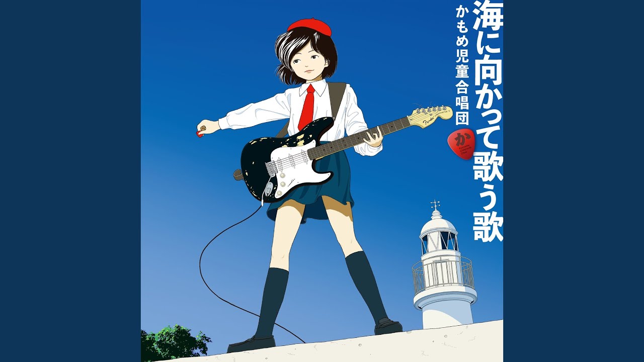 じゃじゃ馬娘 (Cover)