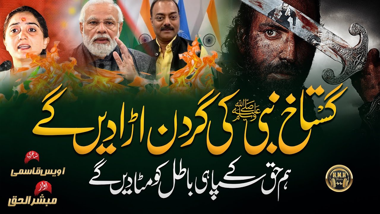 Super Hit Motivational Track | FIDA KA RASOOL ALLAH | BATIL KO MITA DEGE | HAFIZ MUBASHSHIRUL HAQ