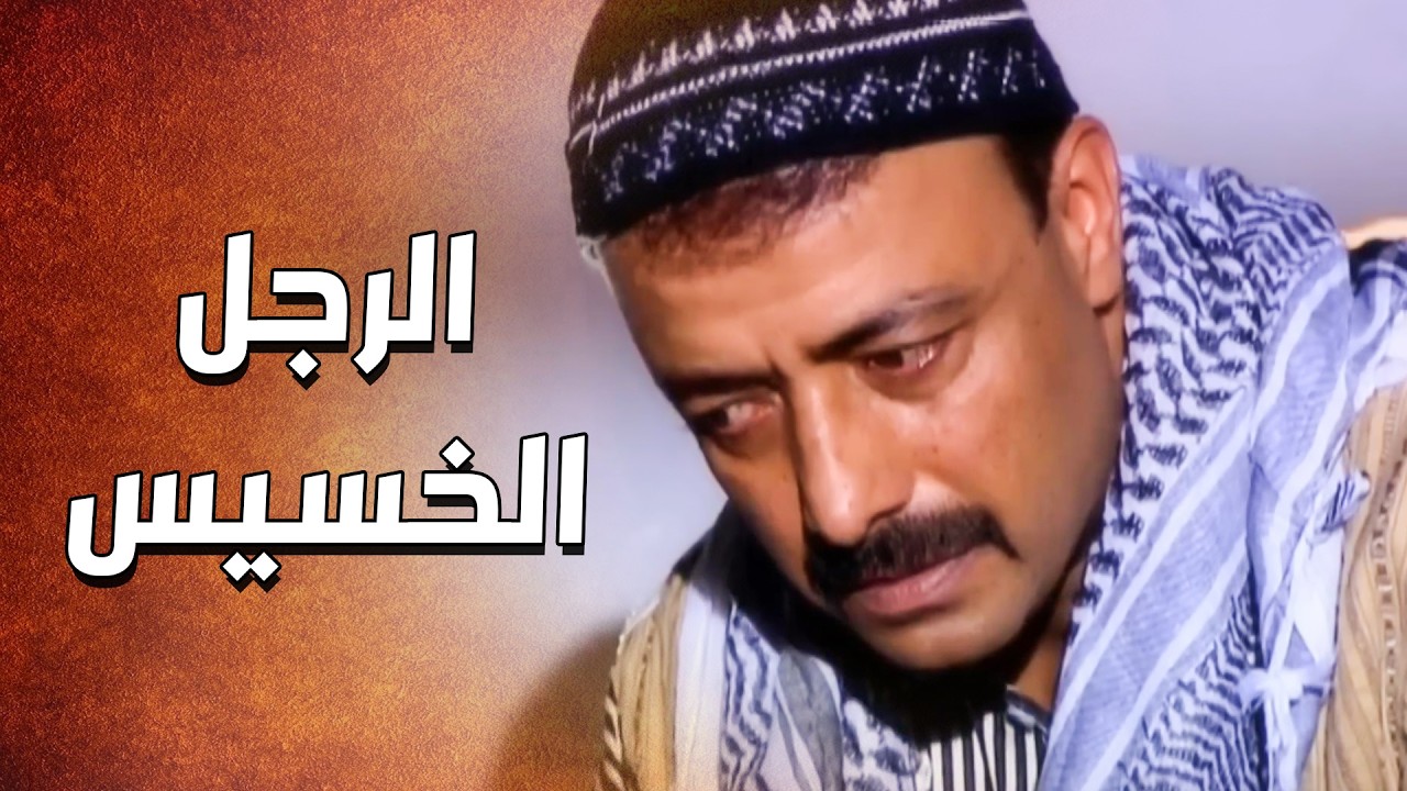 الرجل الخسيس طلق مرته .. بس حتى يرضي ابو حمدي 😱 ـ الدبور