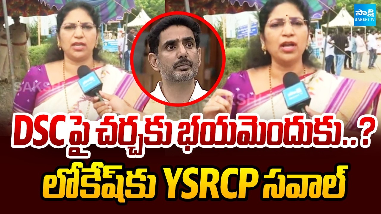Varudu Kalyani Open Challenge To Nara Lokesh Over Debate On DSC Scam | Sakshi Tv