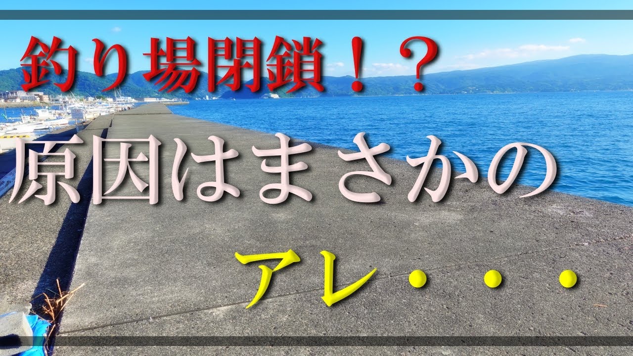 【本当に迷惑】突然の閉鎖！原因はう〇こ！！