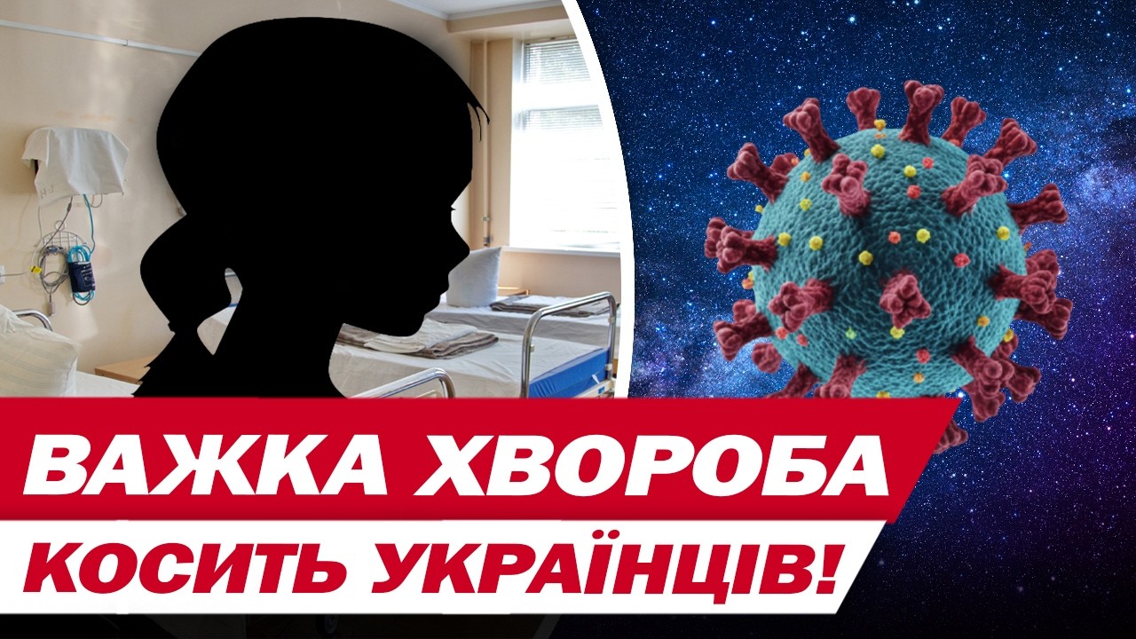 ДІТИ В ЗОНІ РИЗИКУ! Україною ШИРИТЬСЯ ГРИП А! Як уберегтися від УСКЛАДНЕНЬ?!