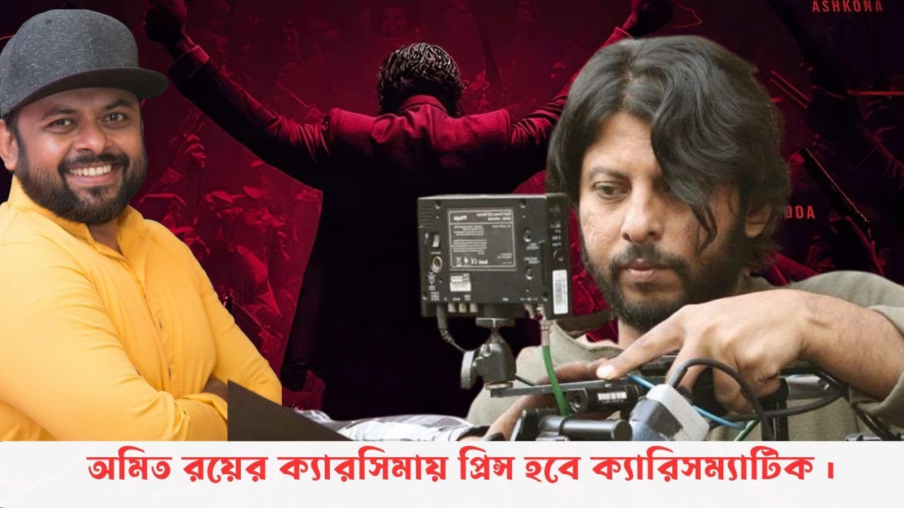 রকেট এর গতিতে চলছে প্রিন্স এর শুটিং , কিন্তু আগুনটা কার পেছনে ?