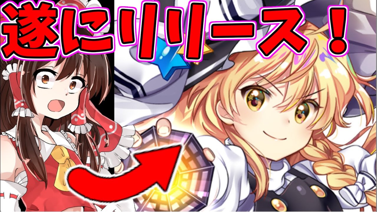 【東方ロストワード】ついにリリース！新作の東方ロストワードをプレイしていく！【ゆっくり実況】