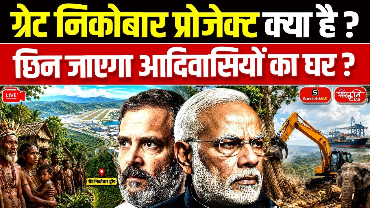 What Is the Great Nicobar Project? | Will Indigenous Tribes Lose Their Home? | Explained