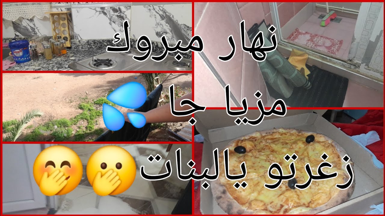 زغرتو يالبنات🤭 نهار مبروك هذا من شفت اللمعان ✨️ ارتحت ماشاءالله راه غامني خصني نقلعه🤔رضينا كلشي ✨️ 