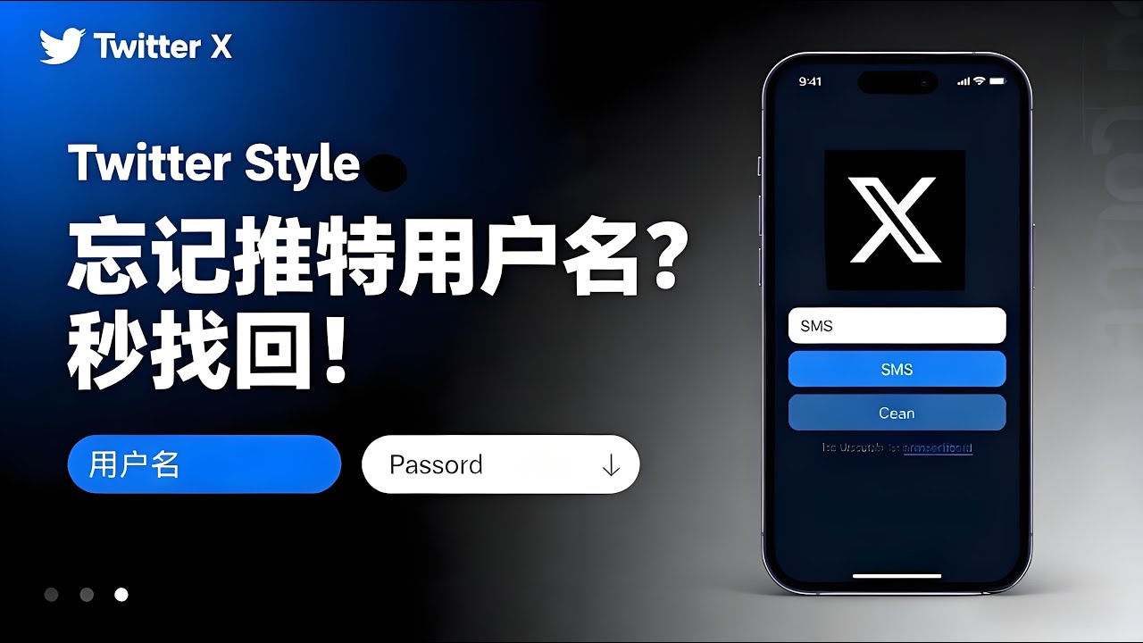 【推特Twitter账号忘记用户名或密码怎么办？】本期视频教你如何在手机上查找自己的推特用户名和密码｜2025最新完整教程 ｜轻松找回自己的推特账号，简单快速操作方法！#推特账号 #账户找回