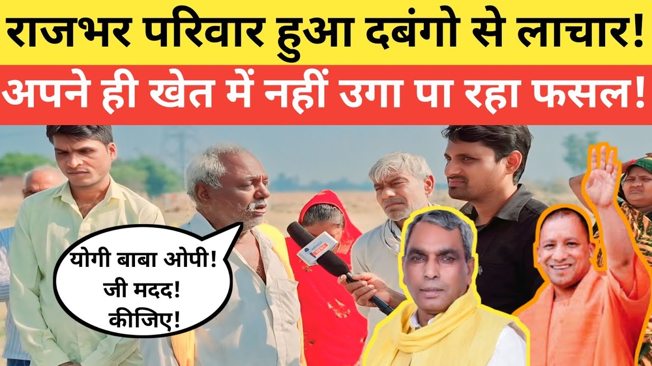 काथिराव फत्तेपुर वाराणसी का मामला|5 सालों से राजभर परिवार अपने ही खेत में नहीं कर पा रहा खेती|