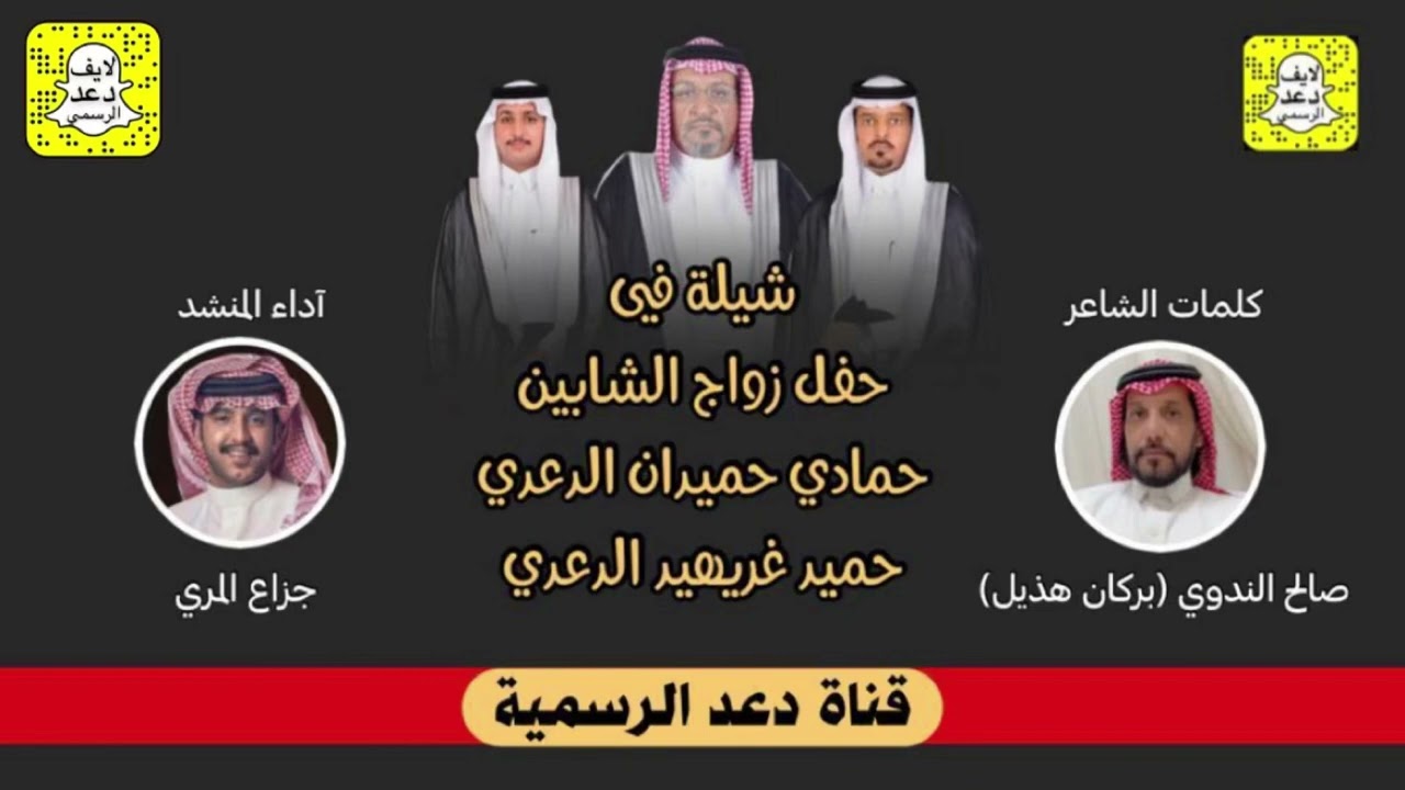 شيلة كلمات الشاعر صالح الندوي اداء جزاع المري زواج الشابين حميد غريهيد الدعدي و حمادي حميدان الدعدي