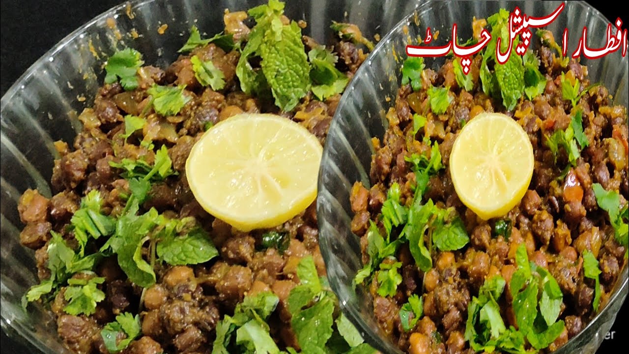 Kale Chaney ki Chat | Chana Masala Chaat | Kala Chana Masala | iftar Special Cana chaat  Recipe 